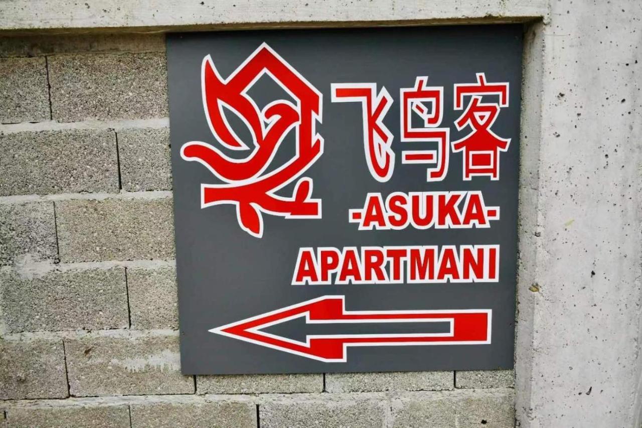 Asuka Apartmani 飞鸟客 Surcin Luaran gambar